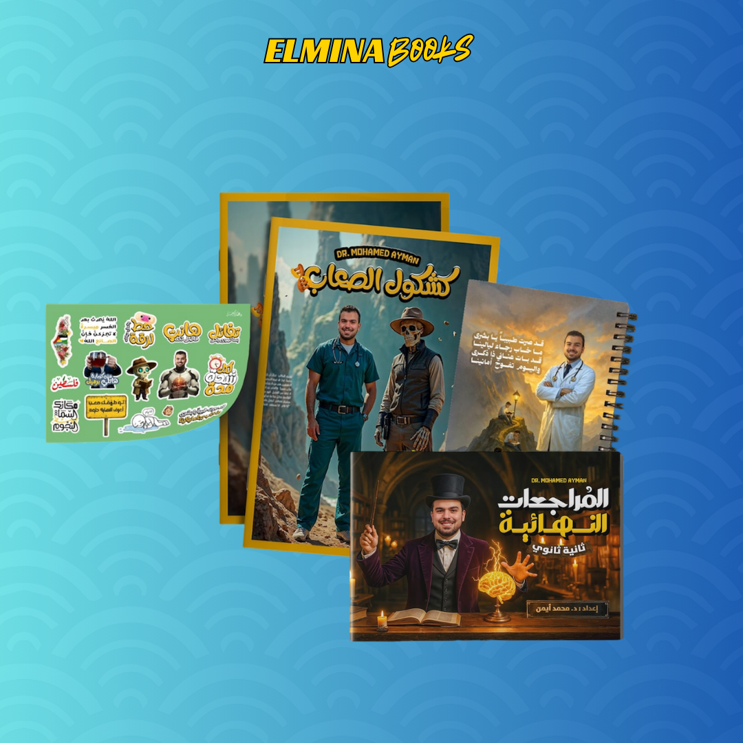 كتاب أ.محمد ايمن احياء مراجعة نهائية الصف الثاني الثانوي