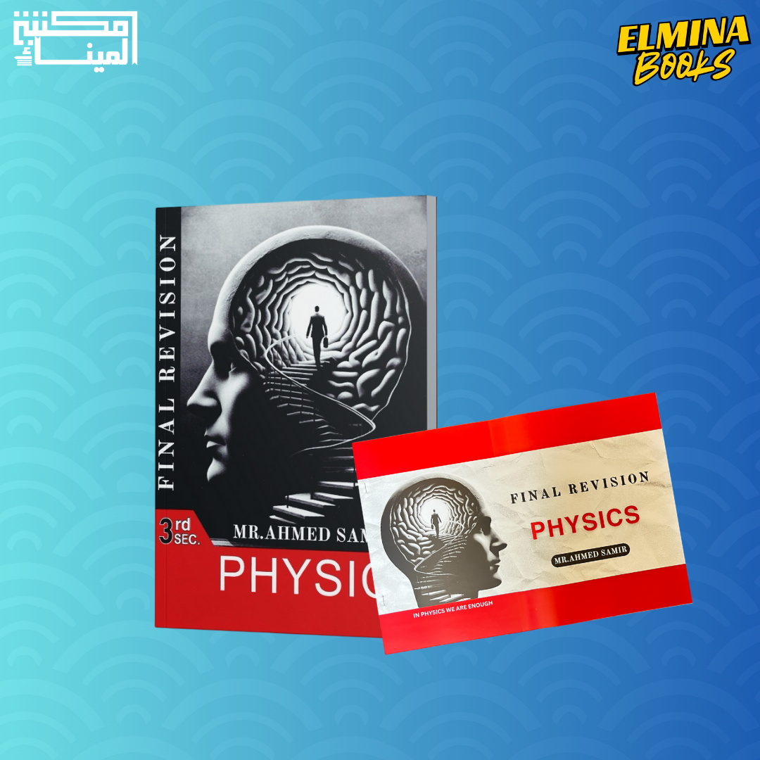 كتاب أ.احمد سمير مراجعة نهائية فيزيكس الصف الثالث الثانوي