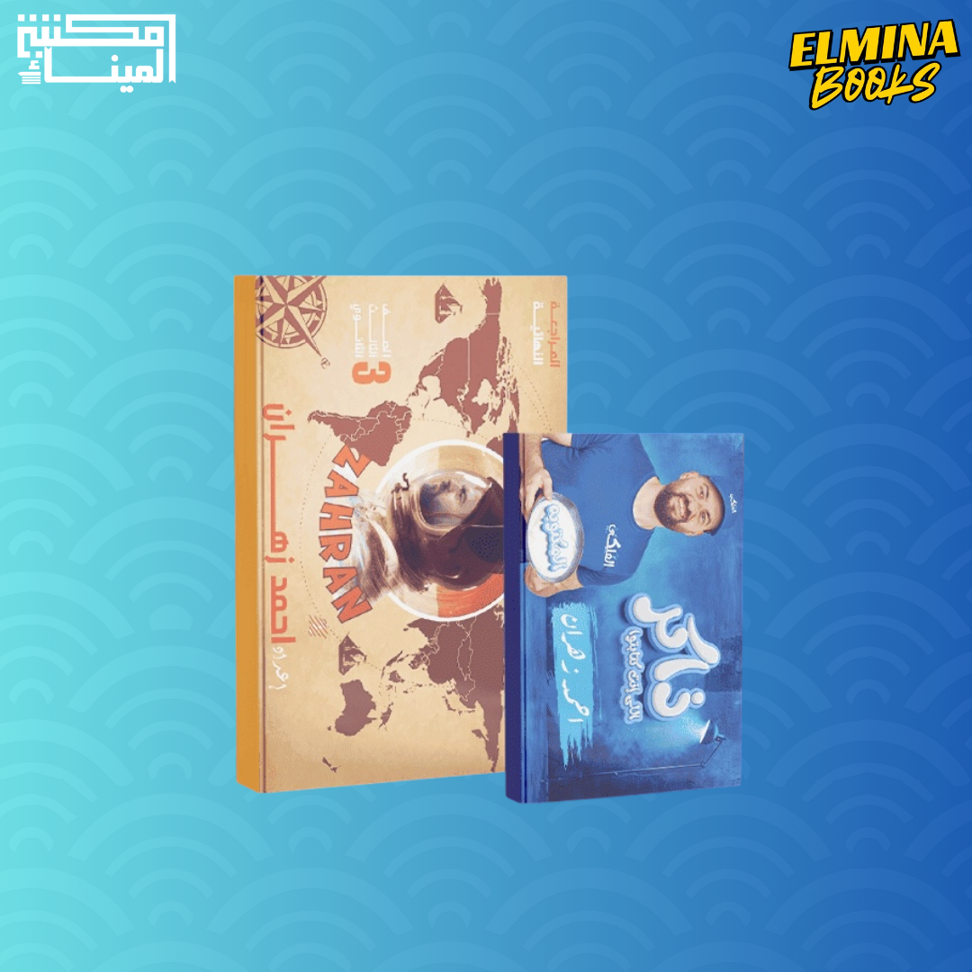 كتاب جغرافيا أ.احمد زهران مراجعه الجزء التاني الصف الثالث الثانوي